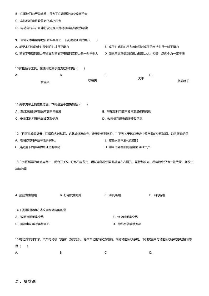 [物理][二模]2024年湖北宜昌远安县初三中考二模物理试卷(无答案)03