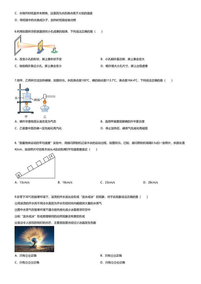 [物理][期末]2023~2024学年江苏苏州姑苏区初二下学期期末物理试卷(无答案)第2页
