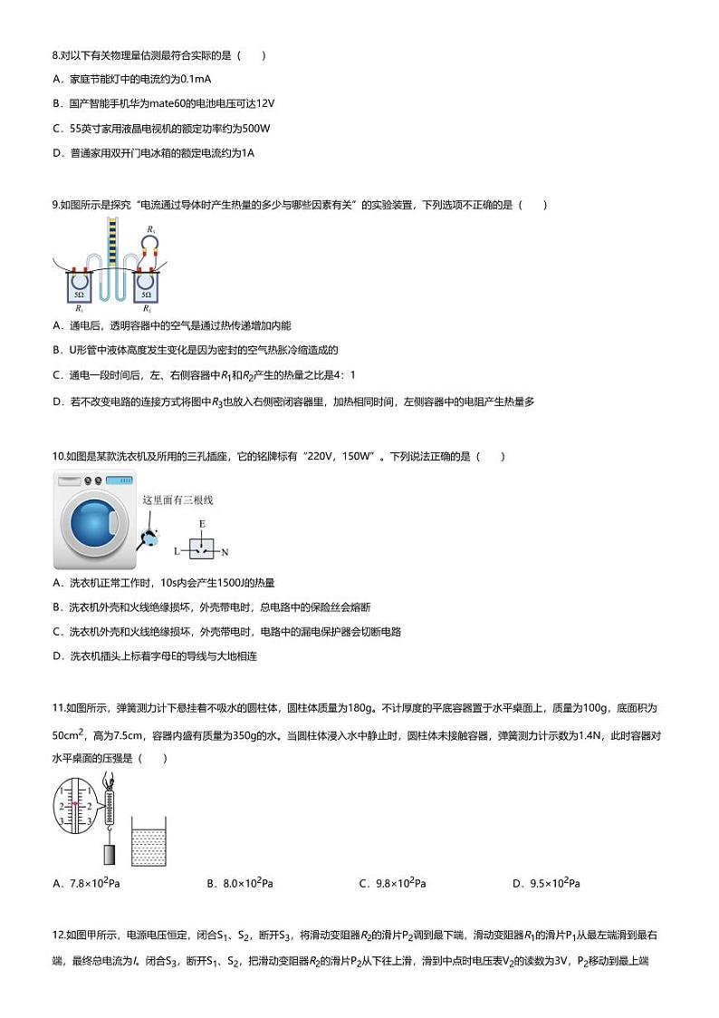 [物理]2023~2024学年湖北武汉江夏区武汉外国语学校初三下学期月考物理试卷(无答案)第3页