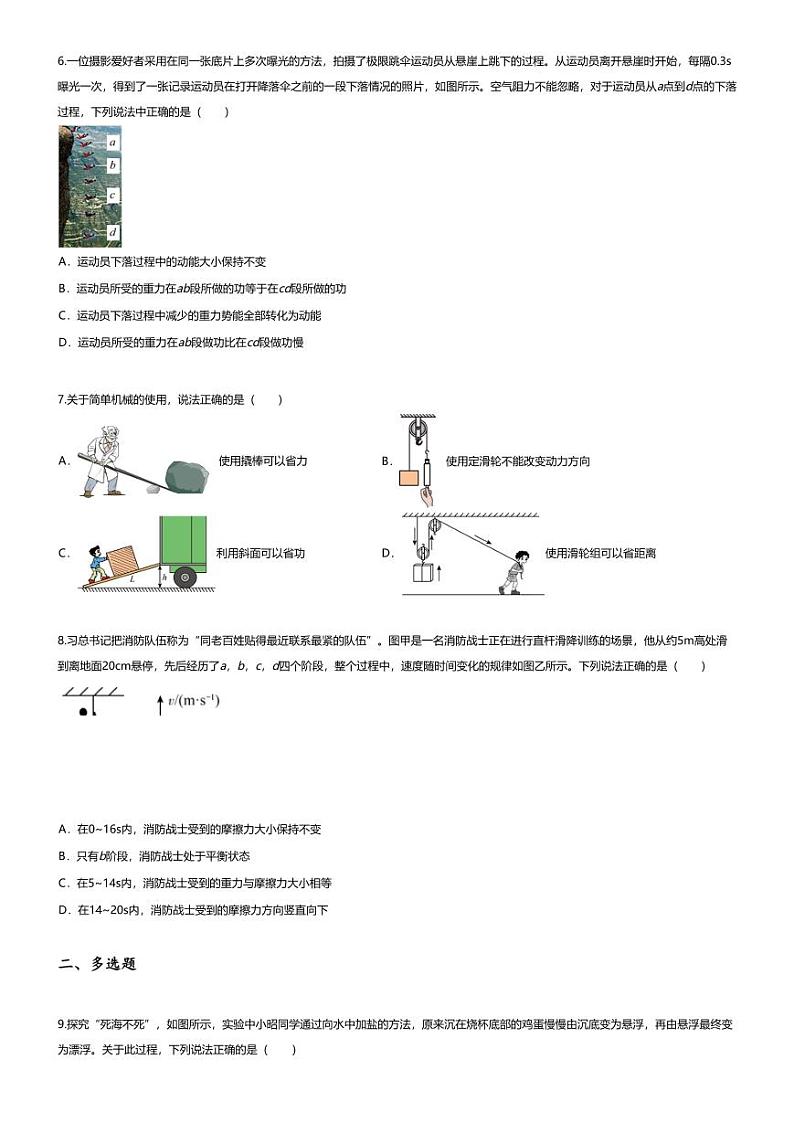 [物理][期末]2023~2024学年河南安阳殷都区初二下学期期末物理试卷(无答案)第2页