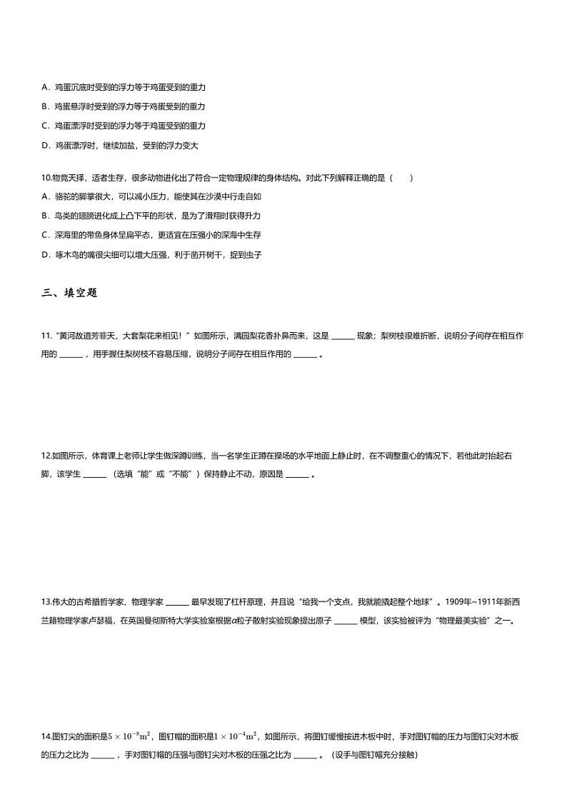 [物理][期末]2023~2024学年河南安阳殷都区初二下学期期末物理试卷(无答案)第3页