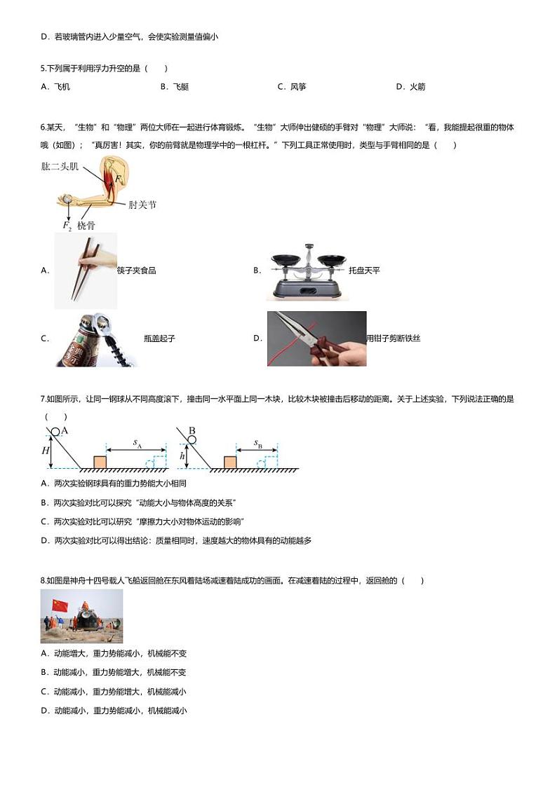 [物理][期末]2023~2024学年天津南开区初二下学期期末物理试卷(无答案)第2页