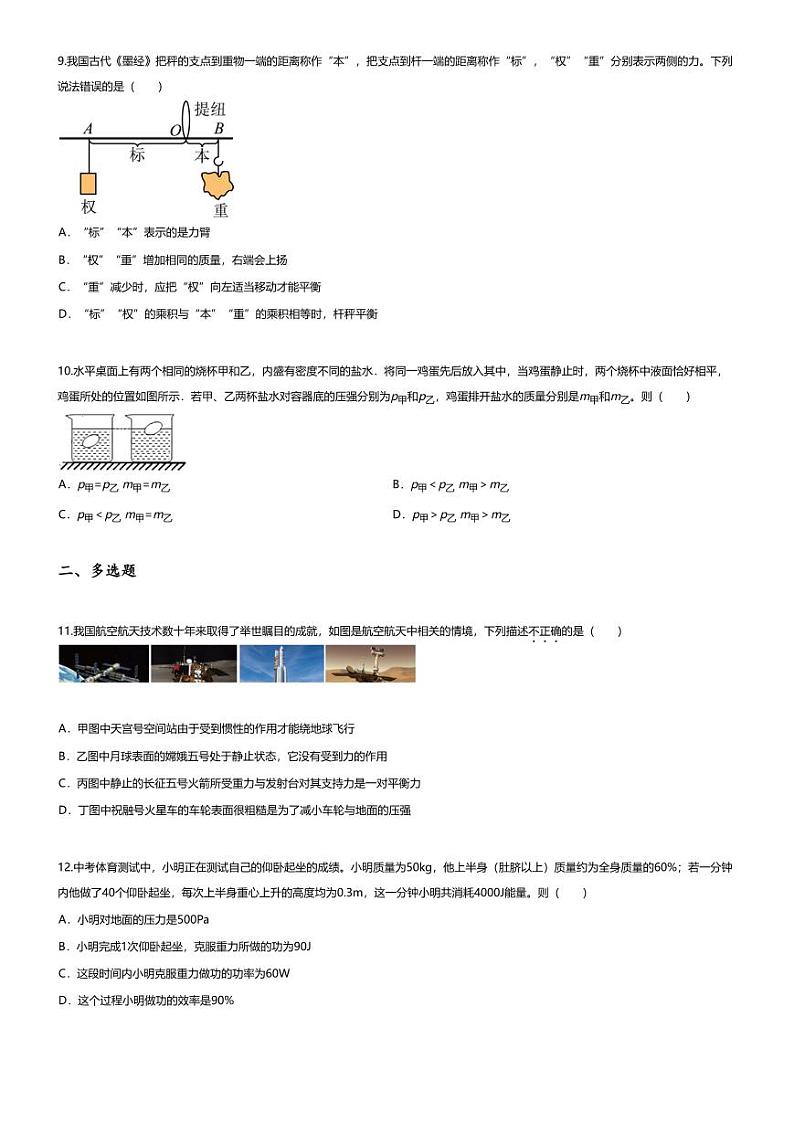 [物理][期末]2023~2024学年天津南开区初二下学期期末物理试卷(无答案)第3页
