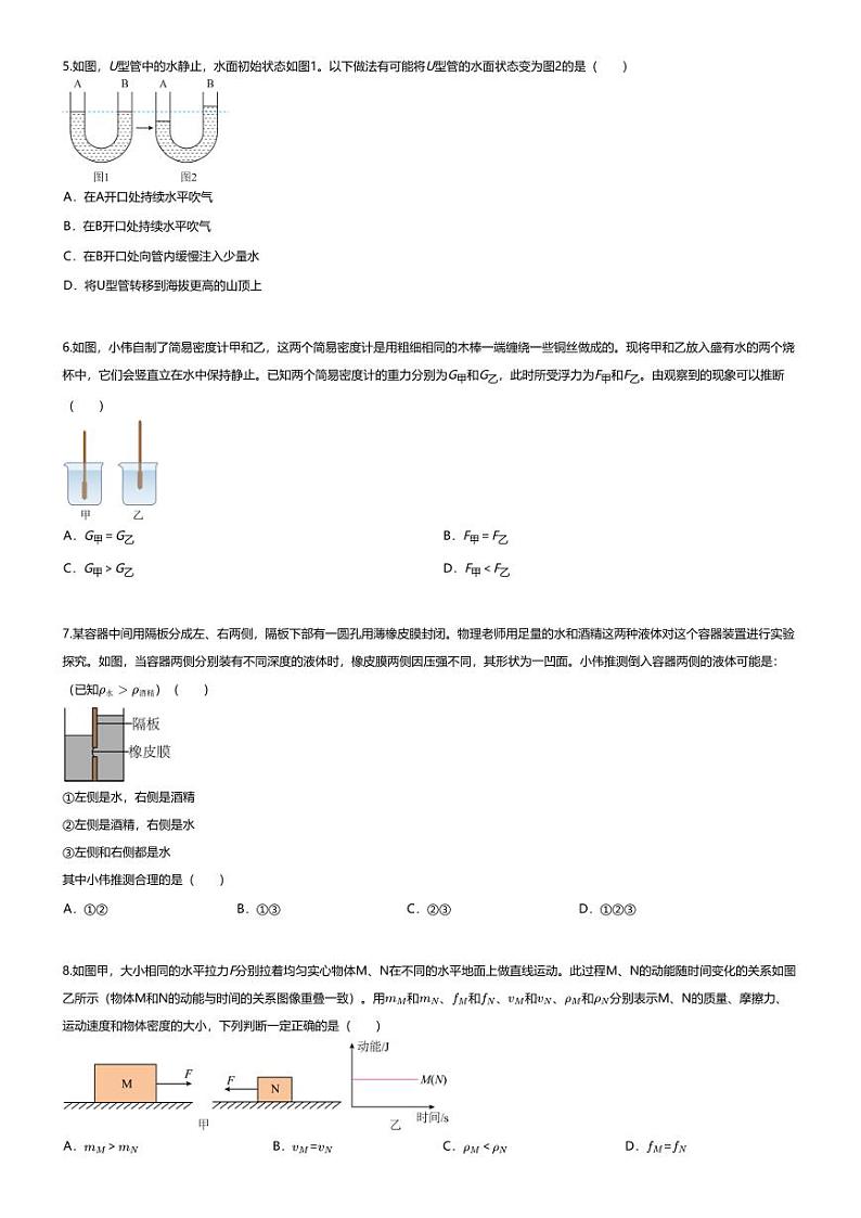 [物理][期末]2023~2024学年广东广州越秀区广州大学附属中学初二下学期期末物理试卷(无答案)第2页