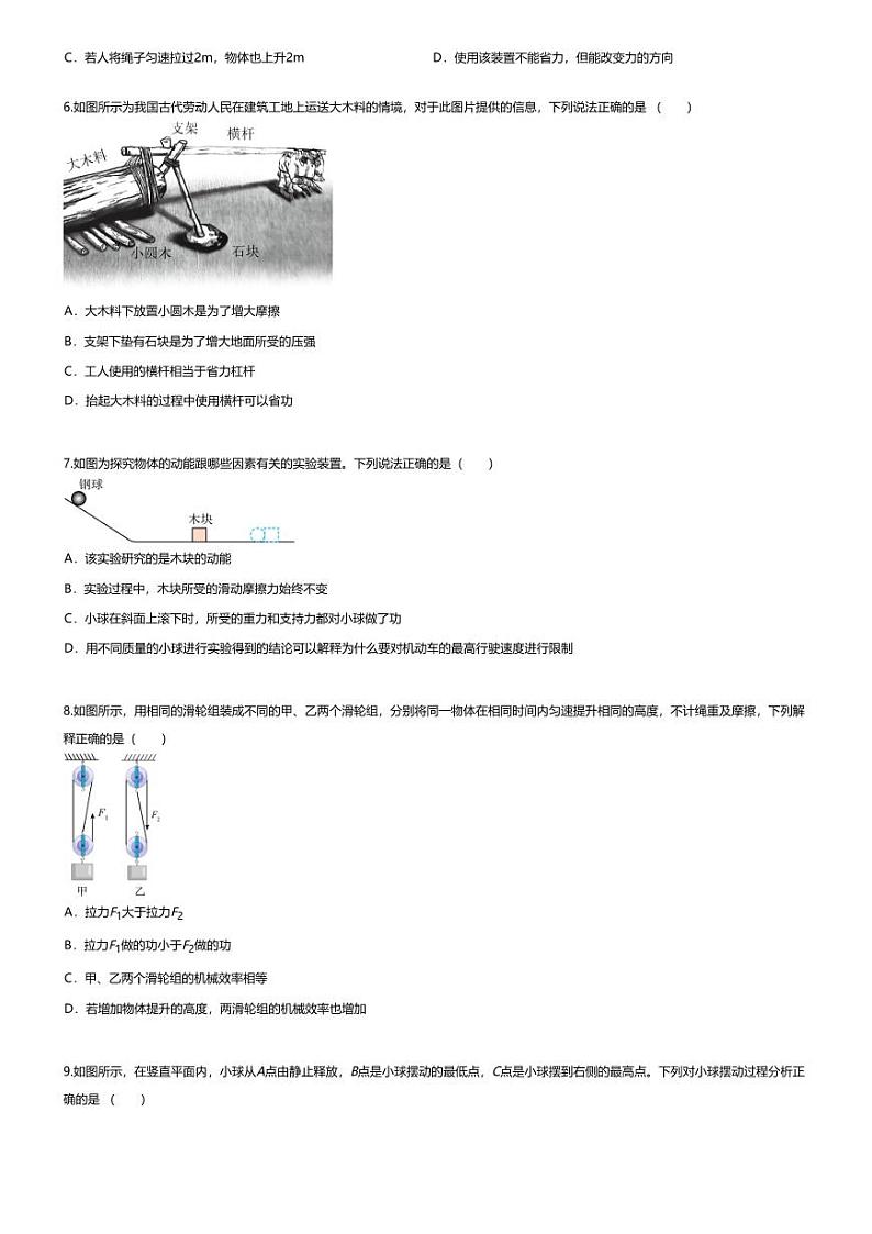 [物理][期末]2023~2024学年安徽淮北相山区淮北市第二中学初二下学期期末物理试卷(无答案)02