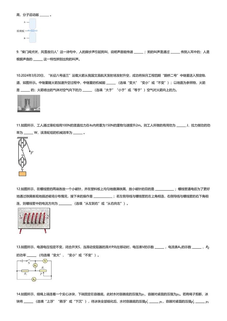 [物理][三模]2024年广东中考三模物理试卷(无答案)中考物理押题卷(一)03