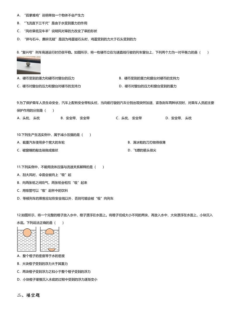 [物理][期末]2023~2024学年江苏徐州沛县初二下学期期末物理试卷(无答案)6月02