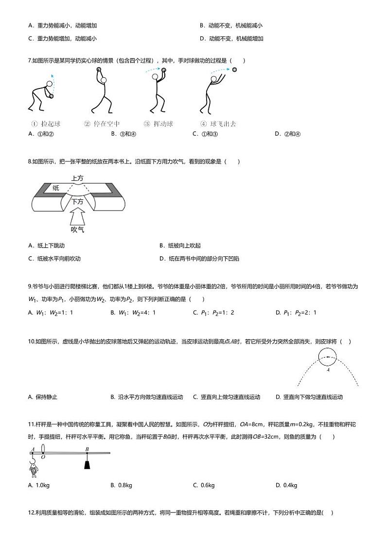 [物理][期末]2023~2024学年福建福州鼓楼区福州三牧中学初二下学期期末物理试卷(无答案)第2页