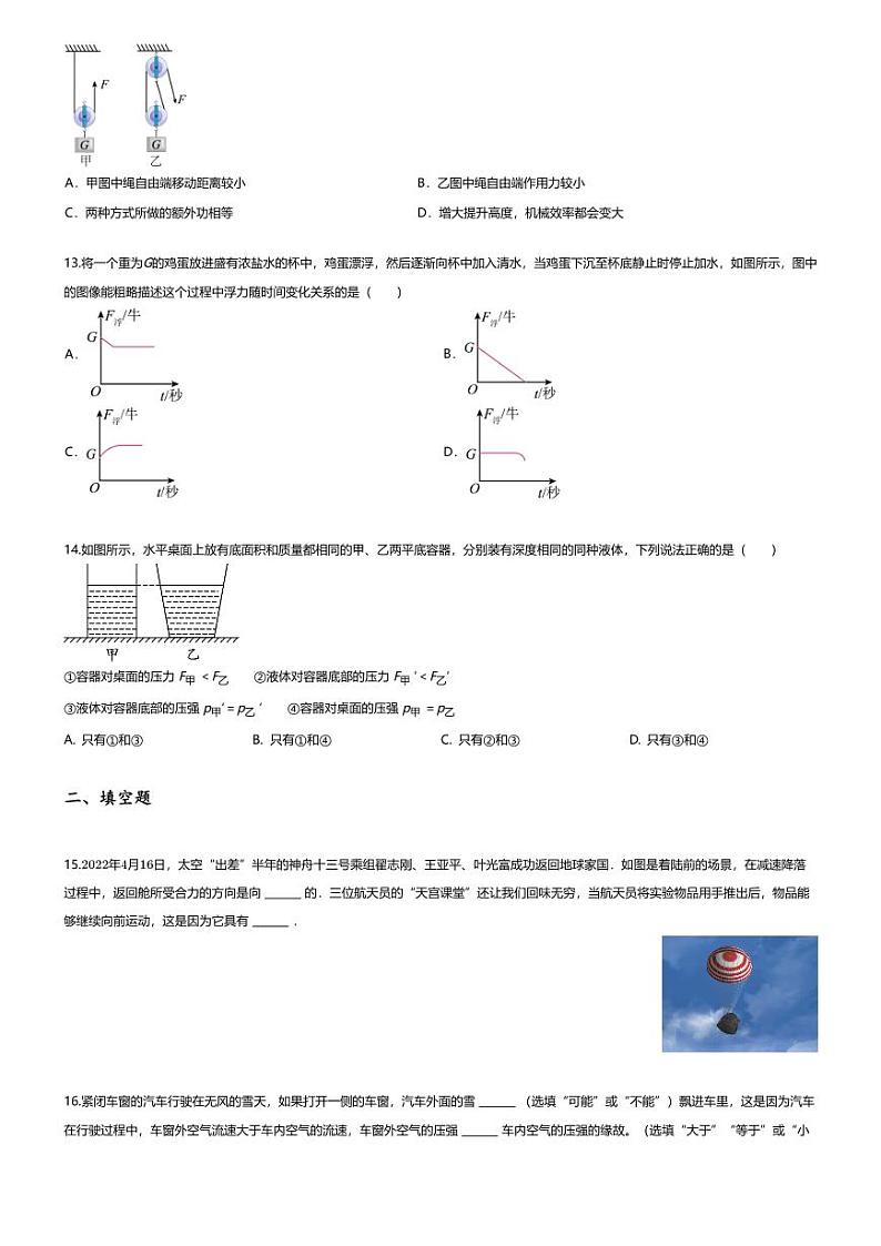 [物理][期末]2023~2024学年福建福州鼓楼区福州三牧中学初二下学期期末物理试卷(无答案)第3页