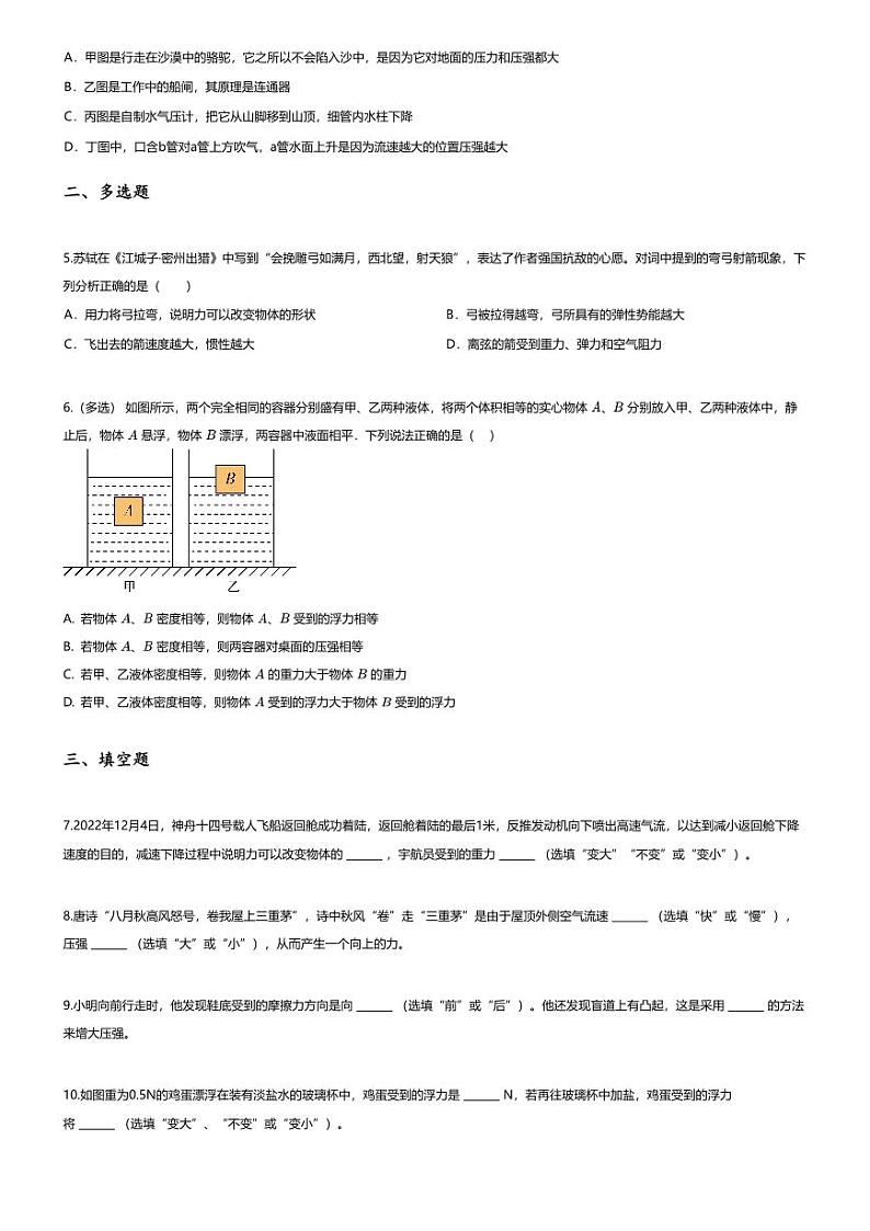 [物理][期末]2023~2024学年江西萍乡初二下学期期末物理试卷(无答案)02