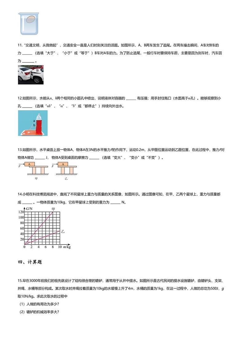 [物理][期末]2023~2024学年江西萍乡初二下学期期末物理试卷(无答案)03
