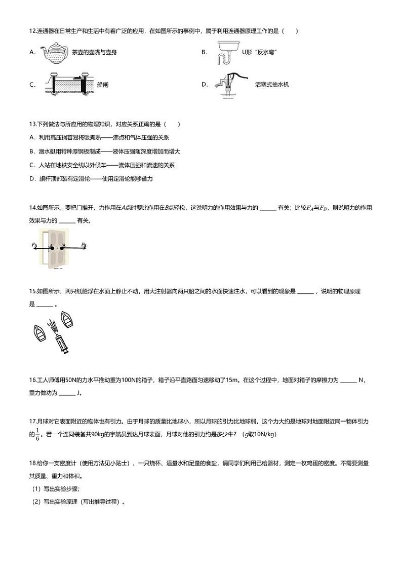 [物理][期末]2023~2024学年天津滨海新区初二下学期期末物理试卷(无答案)第3页