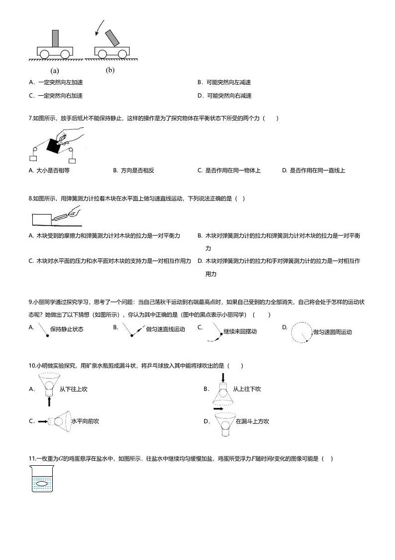 [物理][期末]2023~2024学年江苏扬州初二下学期期末物理试卷(无答案)梅岭教育集团6月第2页