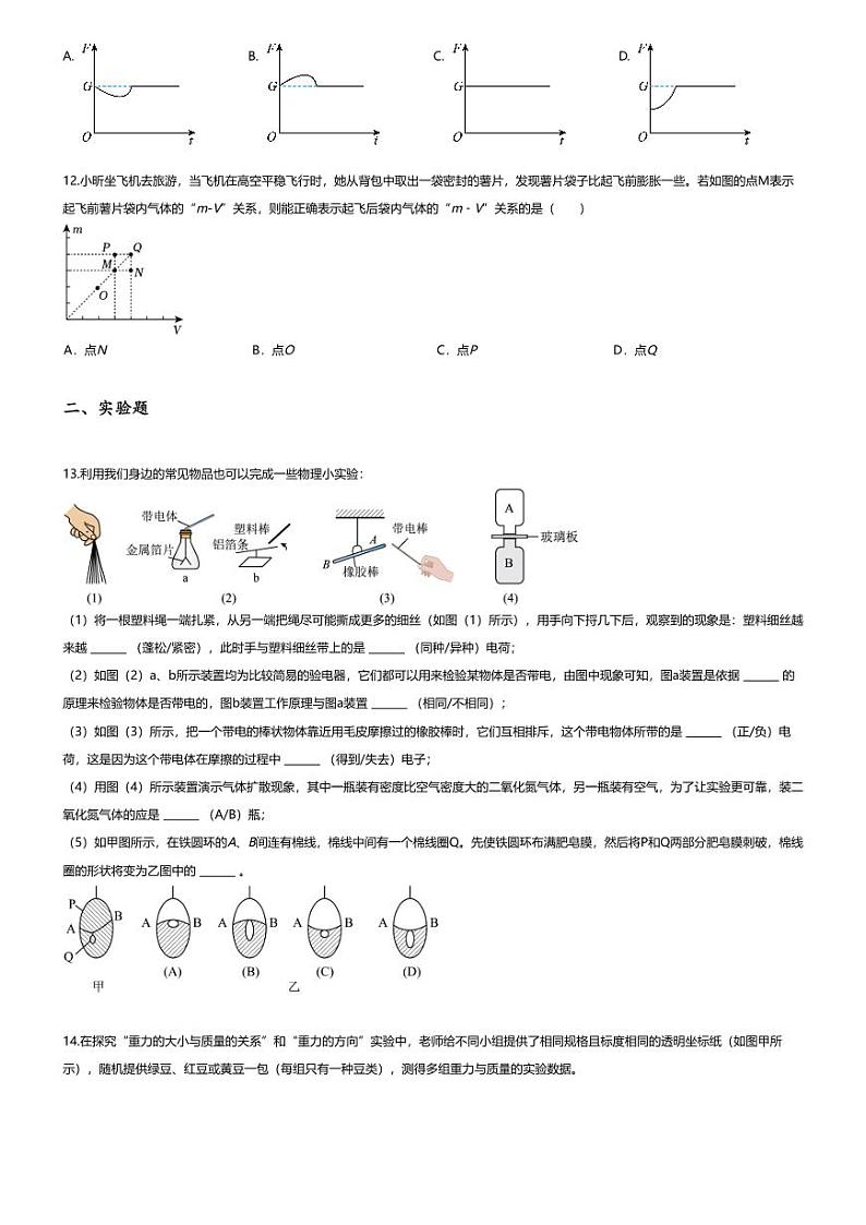 [物理][期末]2023~2024学年江苏扬州初二下学期期末物理试卷(无答案)梅岭教育集团6月第3页