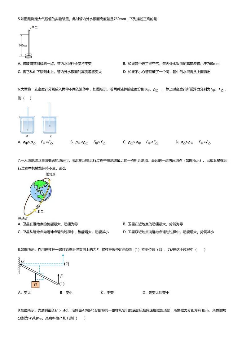 [物理][期末]2023~2024学年安徽滁州初二下学期期末物理试卷(无答案)02