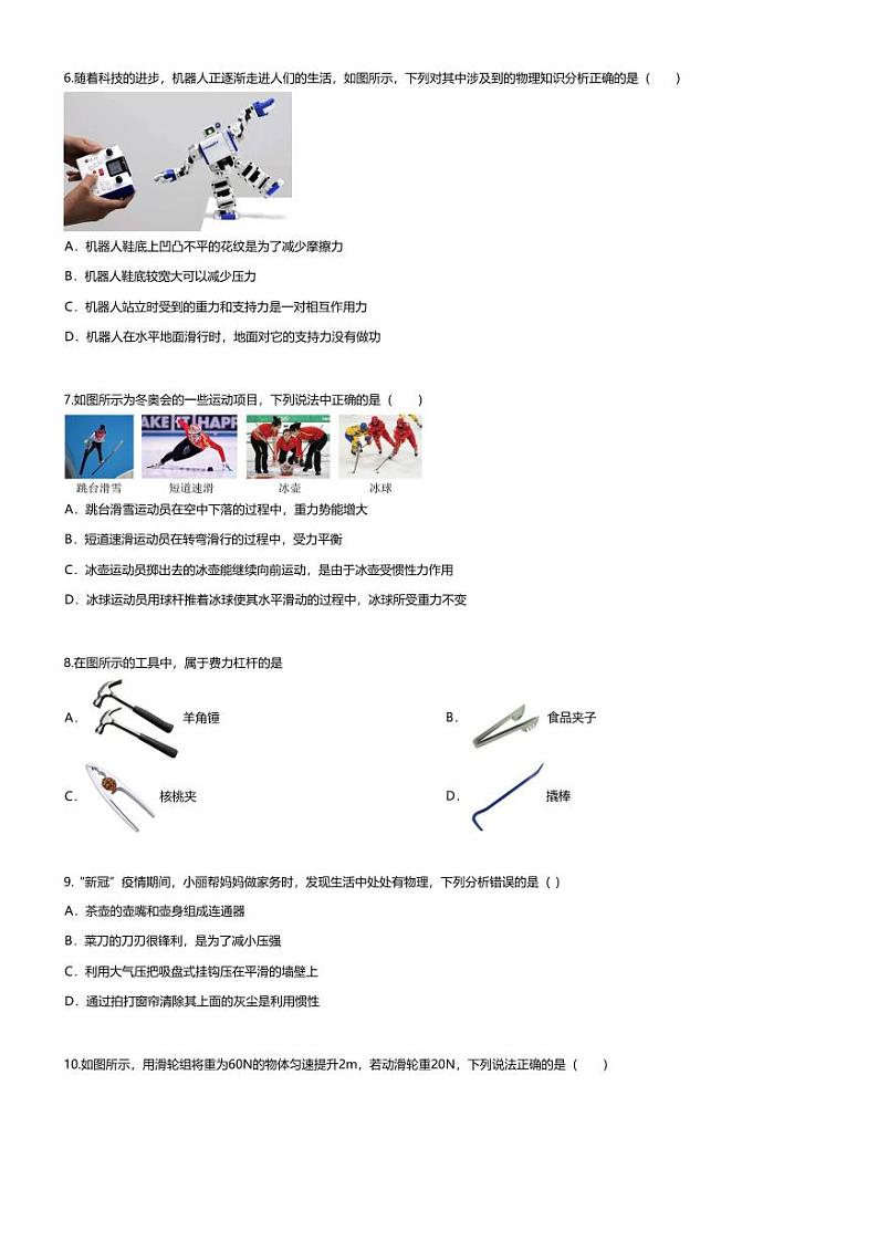 [物理][期末]2021~2022学年湖南娄底涟源市初二下学期期末物理试卷(无答案)第2页