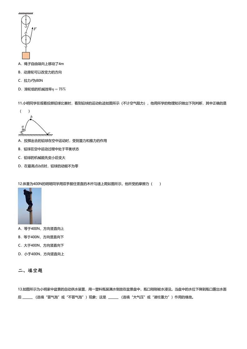 [物理][期末]2021~2022学年湖南娄底涟源市初二下学期期末物理试卷(无答案)第3页