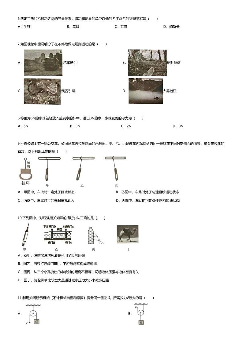 [物理][期末]2023~2024学年福建厦门初二下学期期末物理试卷(无答案)6月02