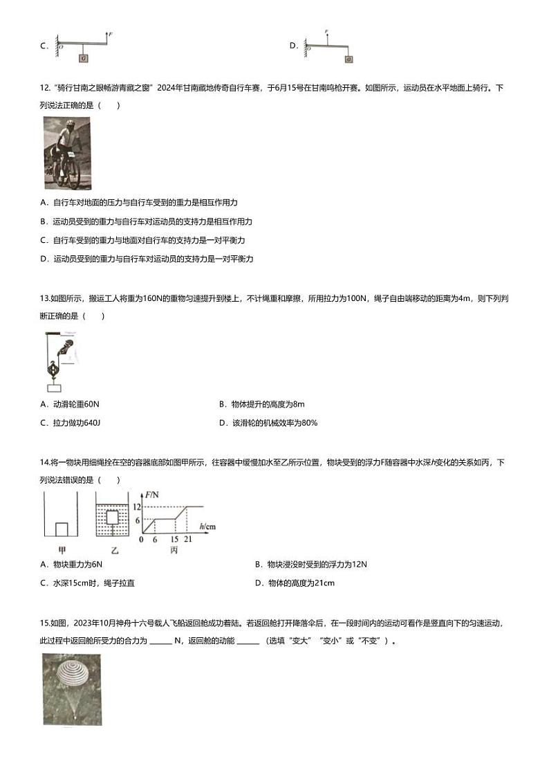 [物理][期末]2023~2024学年福建厦门初二下学期期末物理试卷(无答案)6月03