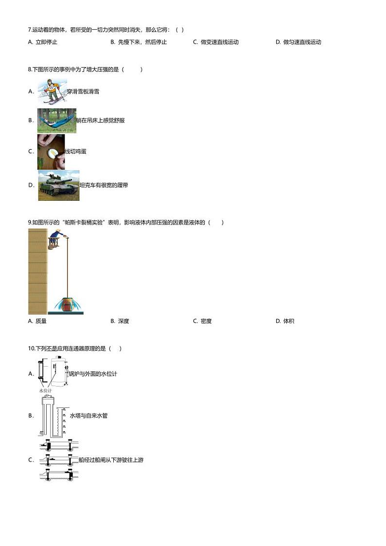 [物理][期中]2021~2022学年黑龙江哈尔滨香坊区初二下学期期中物理试卷(无答案)香坊实验农场中学02