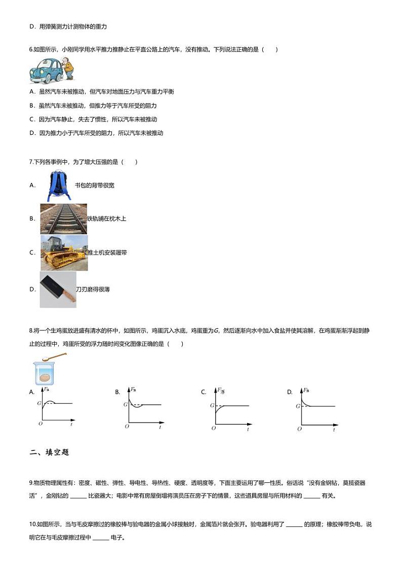 [物理][期末]2023~2024学年江苏淮安盱眙县初二下学期期末物理试卷(无答案)02