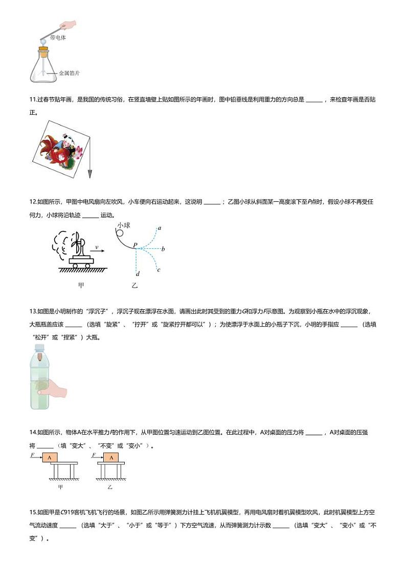 [物理][期末]2023~2024学年江苏淮安盱眙县初二下学期期末物理试卷(无答案)03