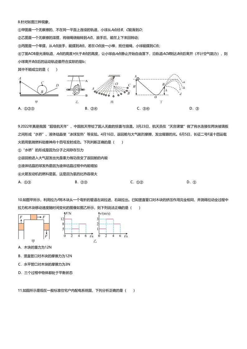 [物理]2024年四川绵阳游仙区中考模拟物理试卷(无答案)03