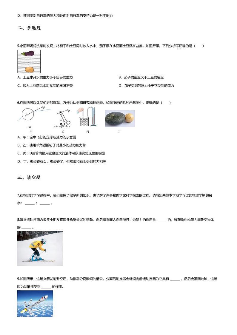 [物理][期末]2023~2024学年江西南昌初二下学期期末物理试卷(无答案)部分校联考02