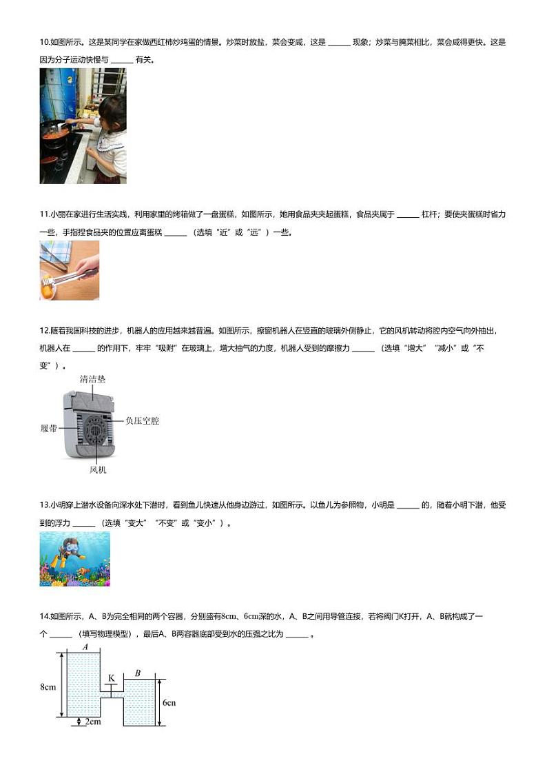 [物理][期末]2023~2024学年江西南昌初二下学期期末物理试卷(无答案)部分校联考03