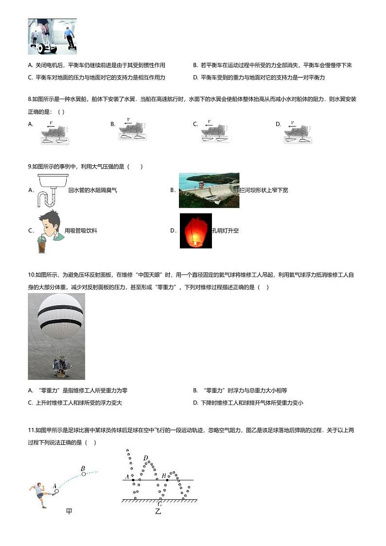 [物理][期末]2023~2024学年福建福州台江区福州华伦中学初二下学期期末物理试卷(无答案)第2页