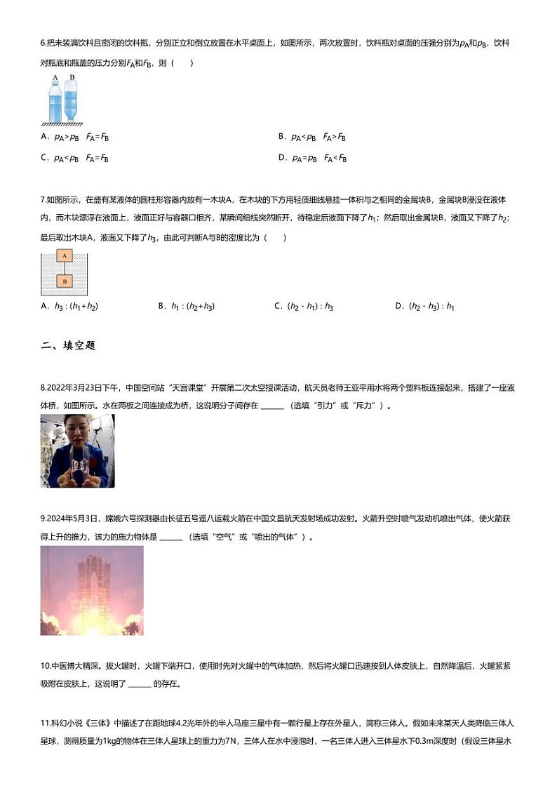[物理][期末]2023~2024学年安徽六安裕安区六安市第九中学初二下学期期末物理试卷(无答案)第2页