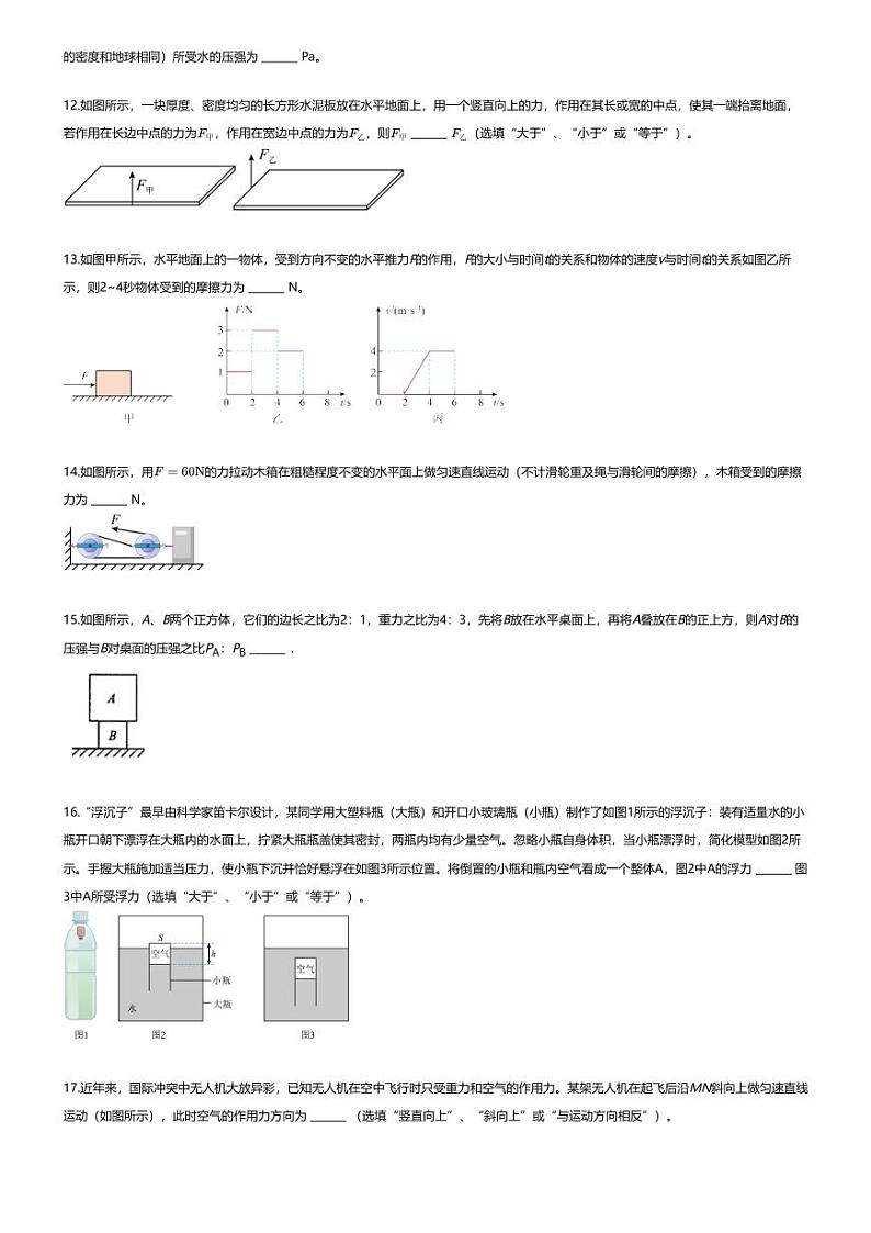 [物理][期末]2023~2024学年安徽六安裕安区六安市第九中学初二下学期期末物理试卷(无答案)第3页
