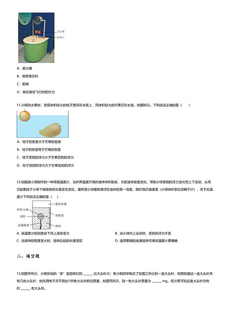 [物理][期末]2023~2024学年江苏初二下学期期末物理试卷(无答案)江阴市03