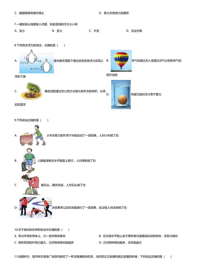 [物理]2023~2024学年6月湖南衡阳衡山县初二下学期月考物理试卷(无答案)前山片第2页