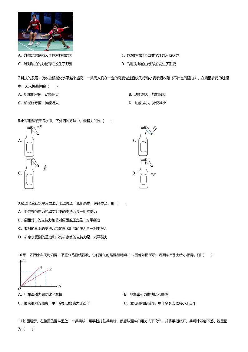 [物理][期末]2023~2024学年四川绵阳初二下学期期末物理试卷(无答案)6月第2页