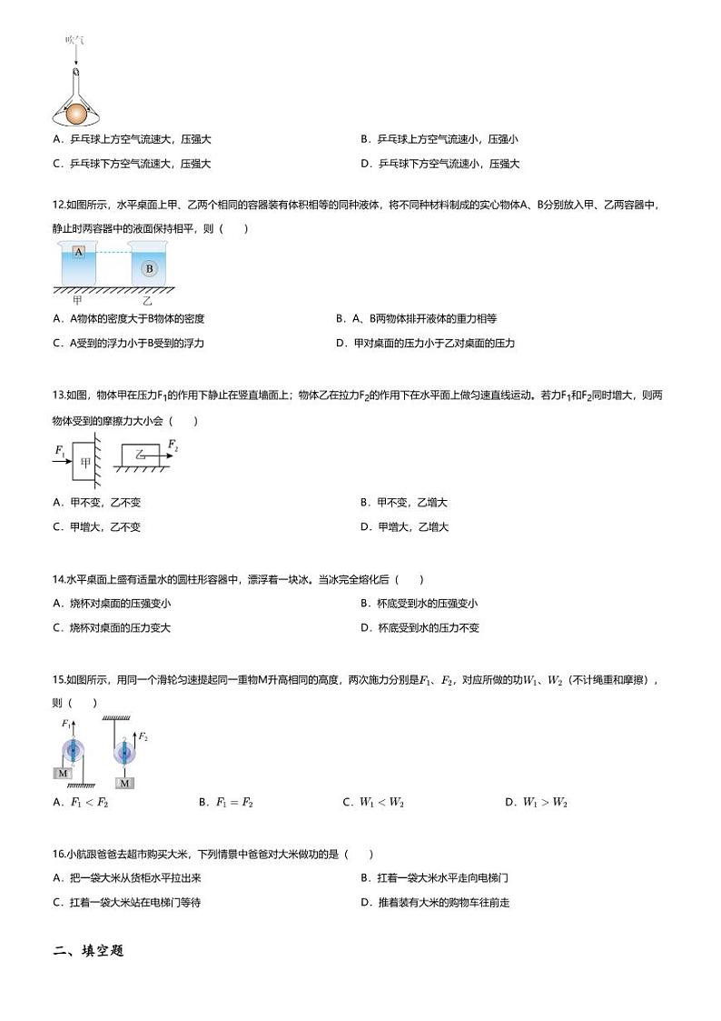 [物理][期末]2023~2024学年四川绵阳初二下学期期末物理试卷(无答案)6月第3页