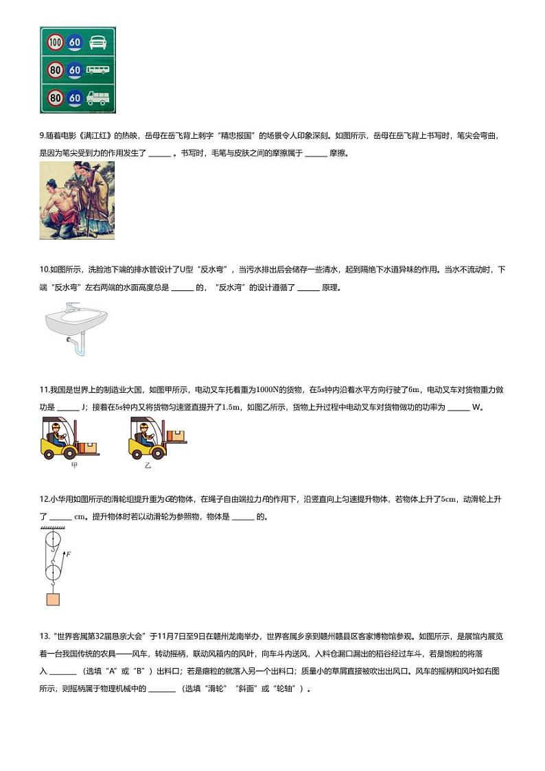 [物理][期末]2023~2024学年江西吉安遂川县初二下学期期末物理试卷(无答案)6月03