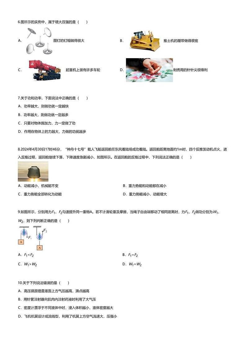 [物理][期末]2023~2024学年重庆沙坪坝区重庆市南开中学初二下学期期末物理试卷(无答案)6月第2页