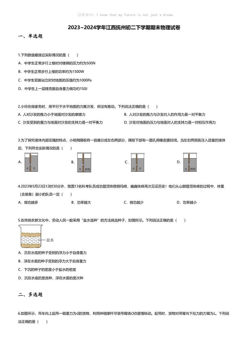 [物理][期末]2023~2024学年江西抚州初二下学期期末物理试卷(无答案)01