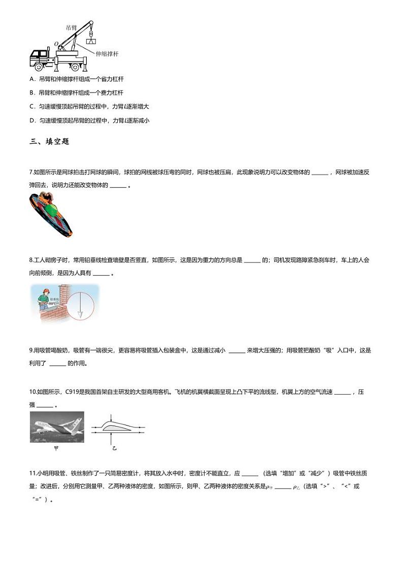[物理][期末]2023~2024学年江西抚州初二下学期期末物理试卷(无答案)02