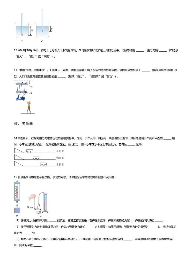 [物理][期末]2023~2024学年江西抚州初二下学期期末物理试卷(无答案)03