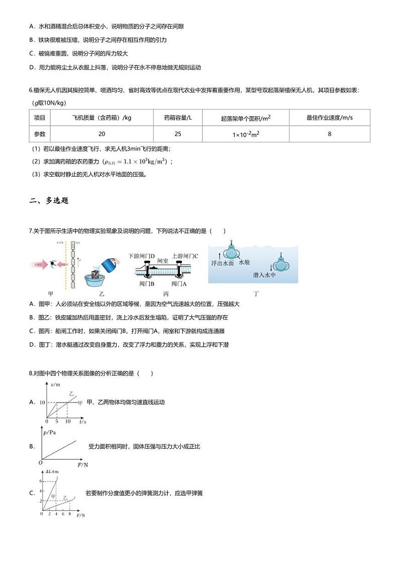 [物理][期末]2023~2024学年江西宜春初二下学期期末物理试卷(无答案)第2页