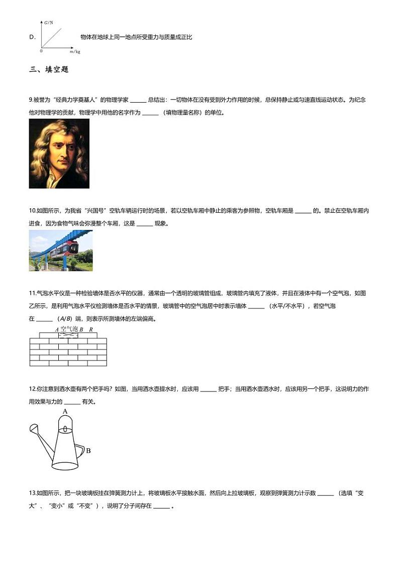 [物理][期末]2023~2024学年江西宜春初二下学期期末物理试卷(无答案)第3页
