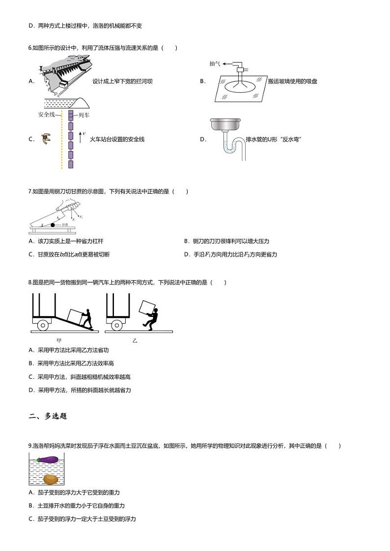 [物理][期末]2023~2024学年河南洛阳初二下学期期末物理试卷(无答案)6月第2页