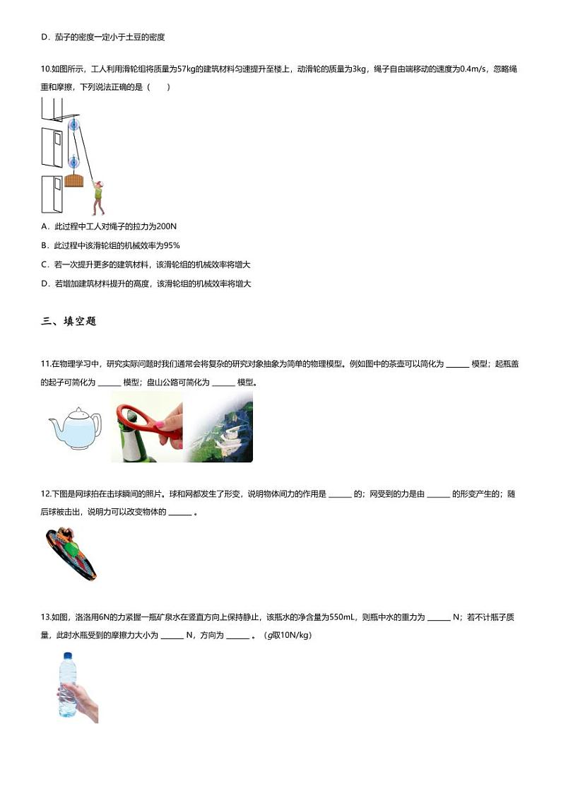 [物理][期末]2023~2024学年河南洛阳初二下学期期末物理试卷(无答案)6月第3页