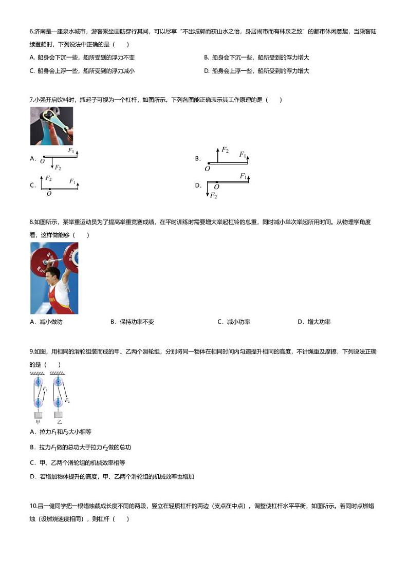 [物理][期末]2023~2024学年山东济南南山区初二下学期期末物理试卷(无答案)02