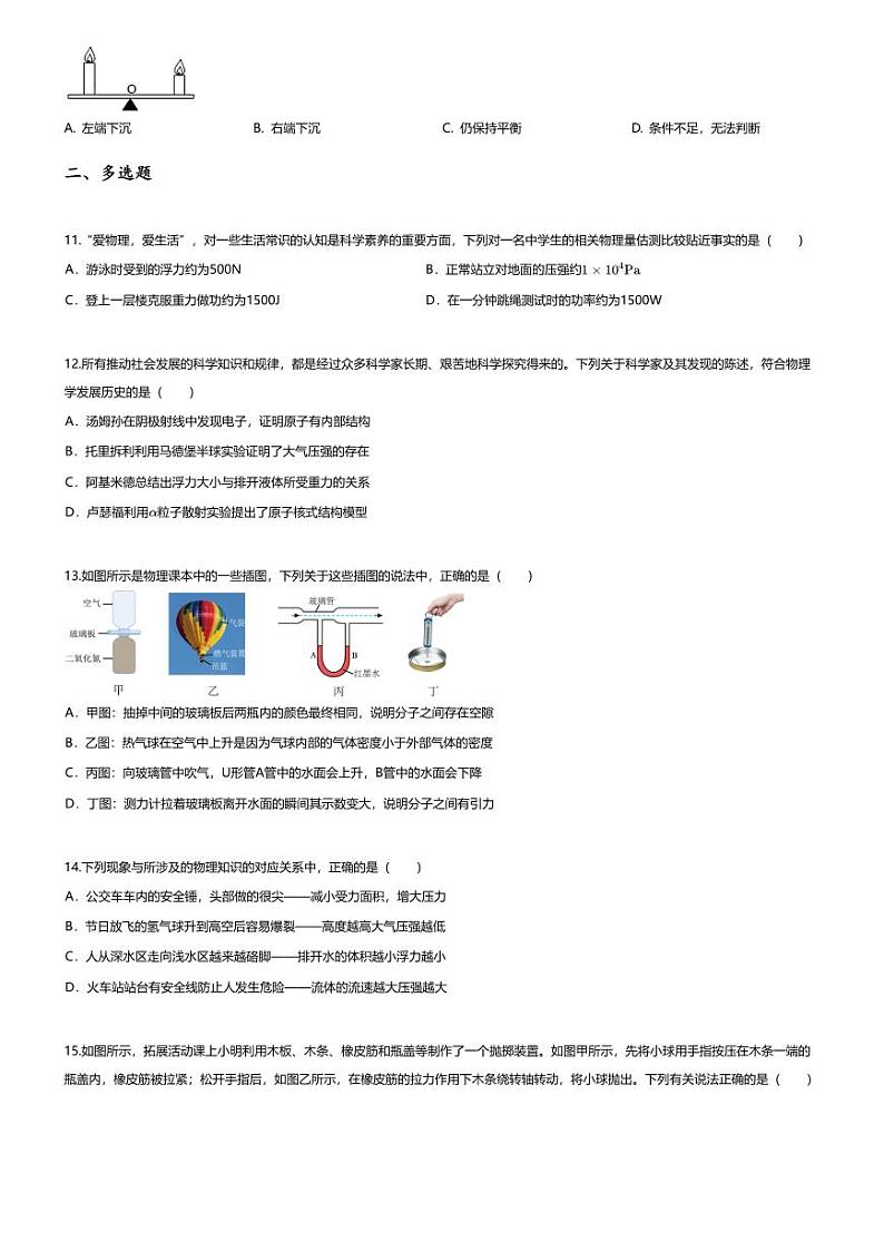 [物理][期末]2023~2024学年山东济南南山区初二下学期期末物理试卷(无答案)03