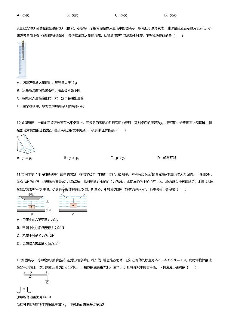 [物理][期末]2023~2024学年重庆渝中区重庆市巴蜀中学初二下学期期末物理试卷(无答案)03