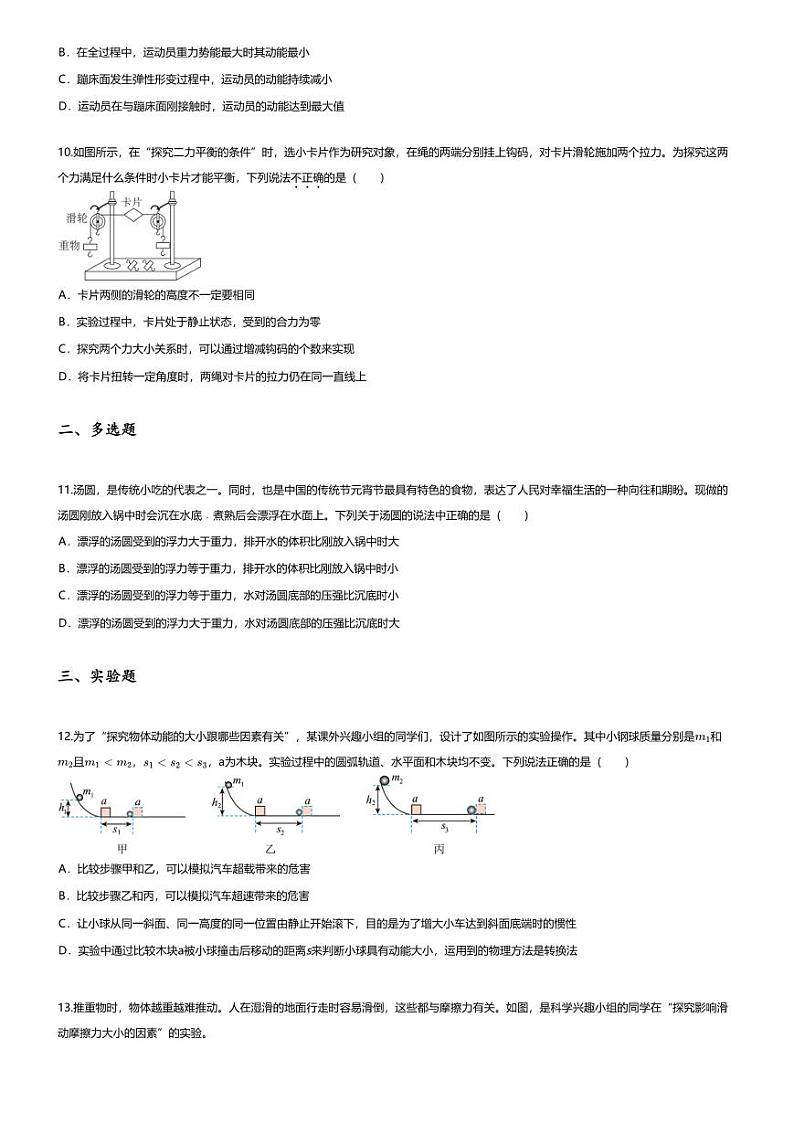 [物理][期末]2023~2024学年四川眉山初二下学期期末物理试卷(无答案)第3页