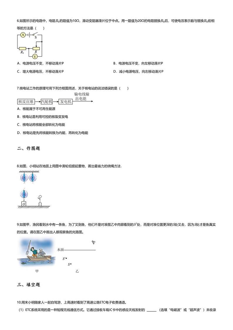 [物理][三模]2024年广东深圳宝安区深圳市海湾中学初三中考三模物理试卷(无答案)第2页